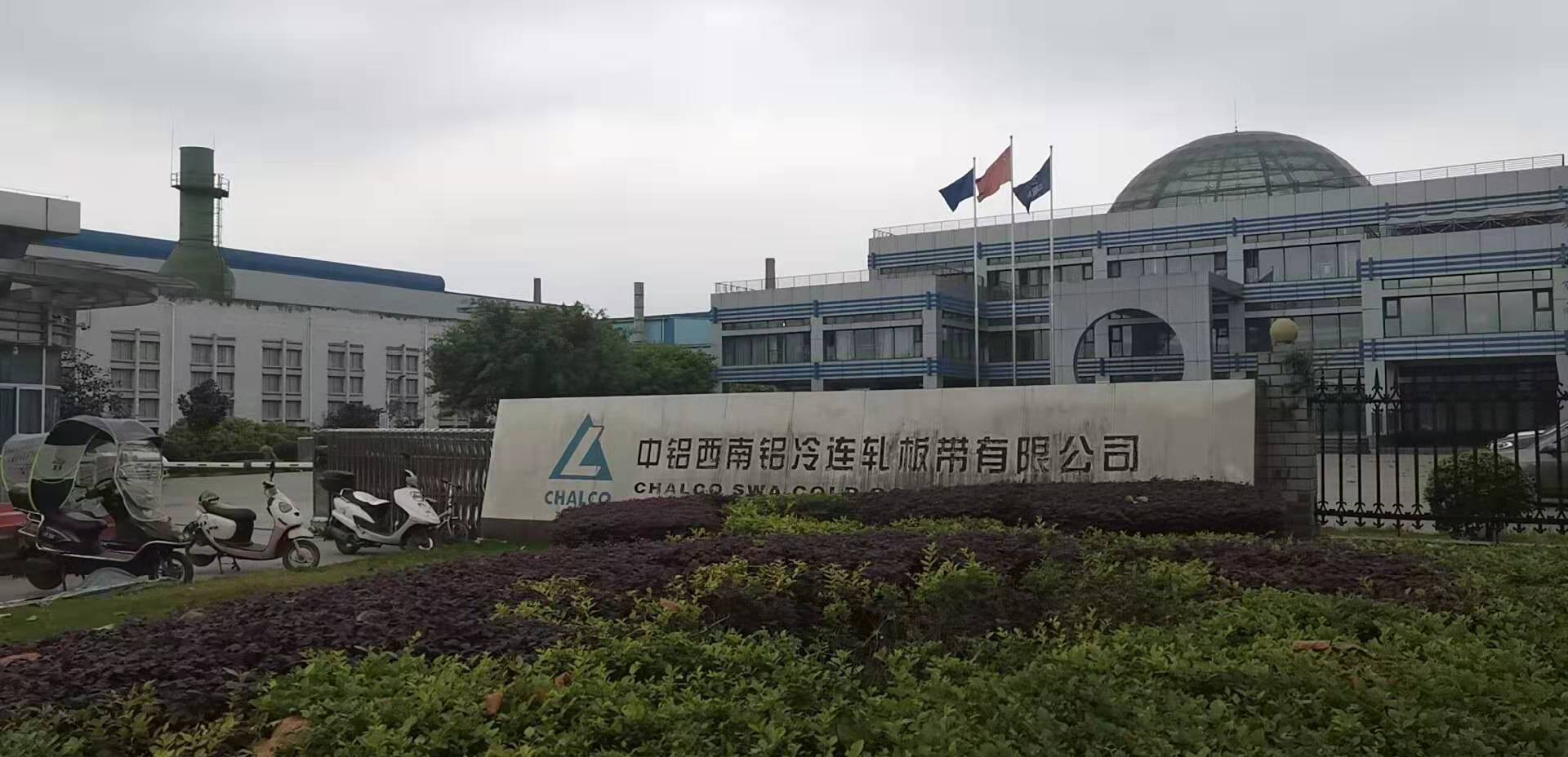 中鋁西南鋁冷連軋板帶有限公司施工圖 中鋁西南鋁冷連軋板帶有限公司施工圖